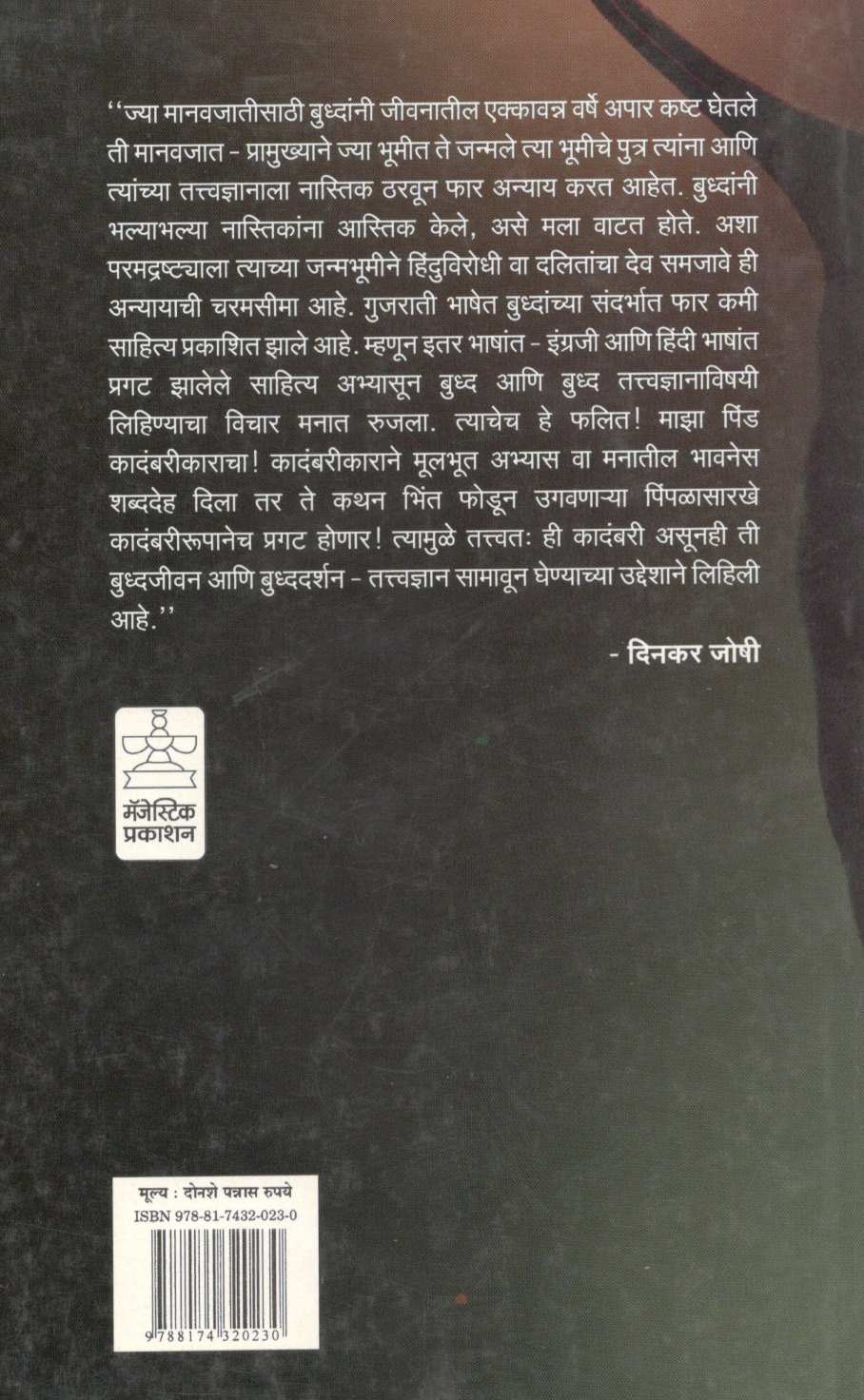 Prashnapradeshapalikade... ( प्रश्नप्रदेशापलीकडे... ) by Dinkar Joshi ( दिनकर जोषी )