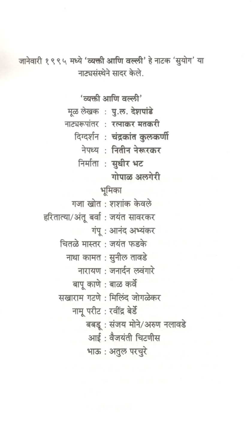 Vyakti Ani Valli (Natyarup) ( व्यक्ती आणि वल्ली (नाट्यरूप) by P. L. Deshpande ( पु. ल. देशपांडे )