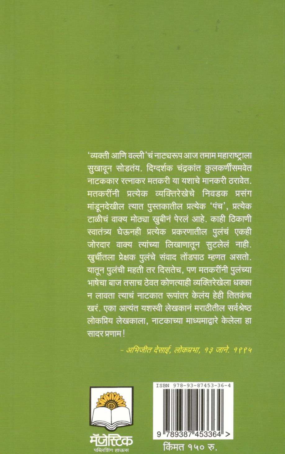 Vyakti Ani Valli (Natyarup) ( व्यक्ती आणि वल्ली (नाट्यरूप) by P. L. Deshpande ( पु. ल. देशपांडे )