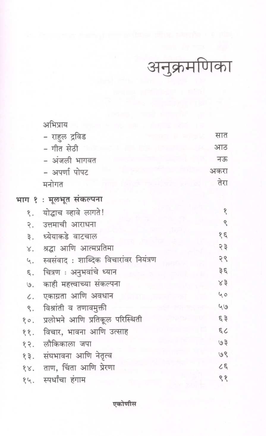 Vijayache Manasshastra ( विजयाचे मानसशास्त्र ) by Bhishmaraj Baam ( भीष्मराज बाम )