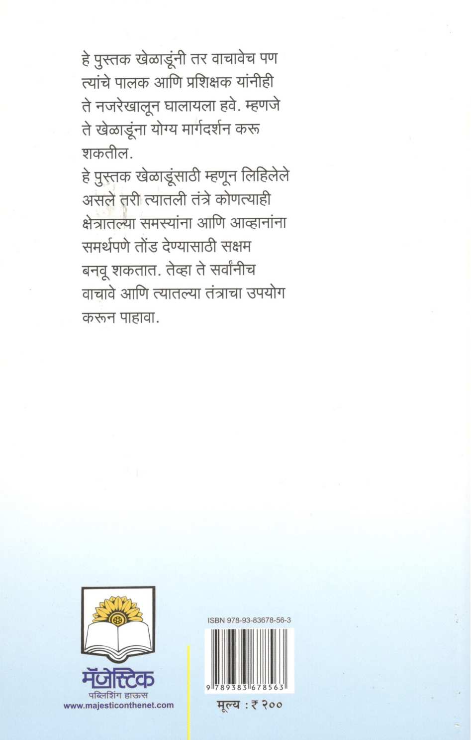 Vijayache Manasshastra ( विजयाचे मानसशास्त्र ) by Bhishmaraj Baam ( भीष्मराज बाम )