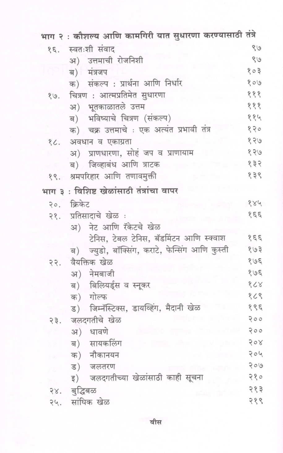 Vijayache Manasshastra ( विजयाचे मानसशास्त्र ) by Bhishmaraj Baam ( भीष्मराज बाम )
