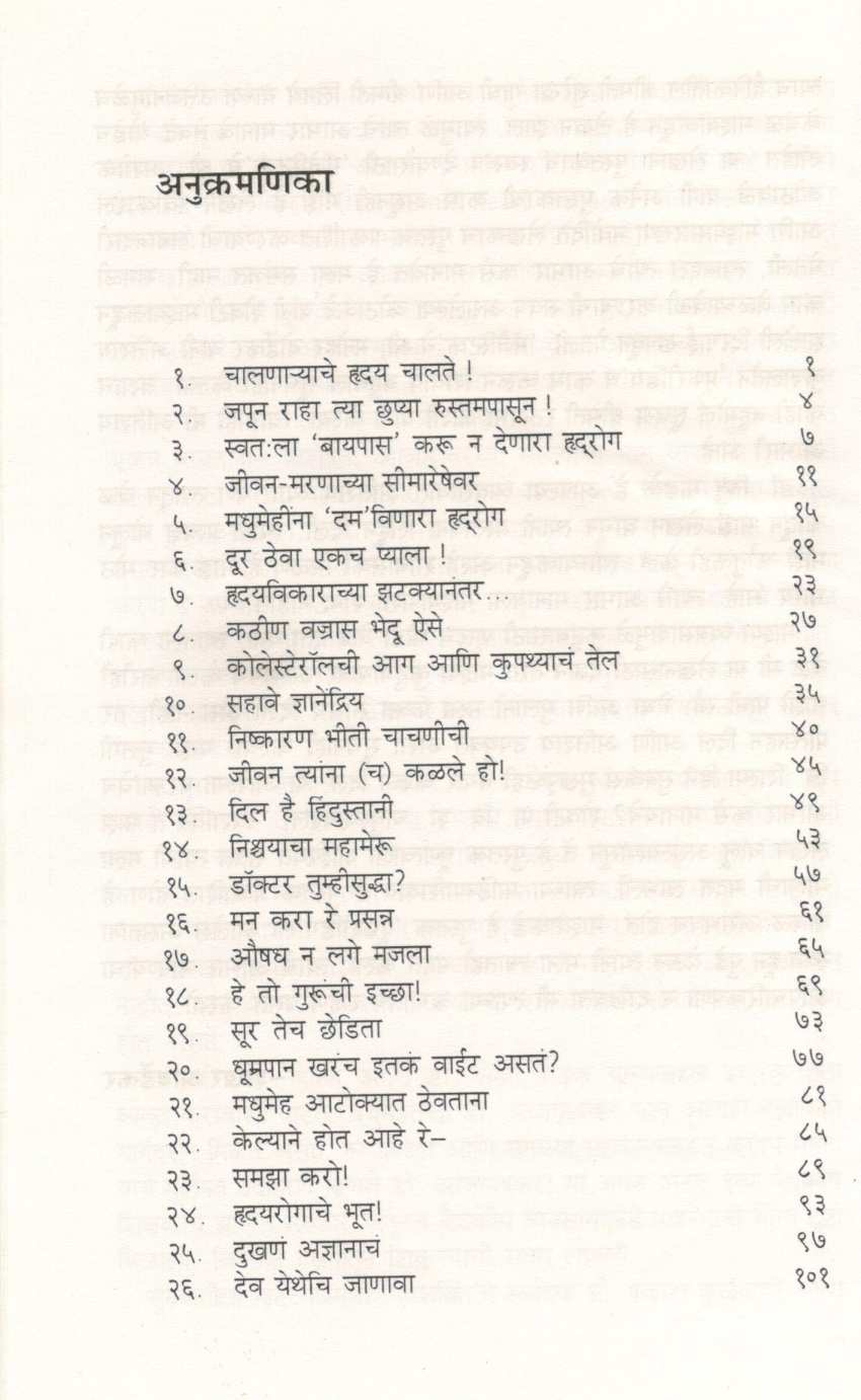 Hrudaygoshti ( हृदयगोष्टी ) by Dr. Shekhar Ambardekar ( डॉ. शेखर आंबर्डेकर )
