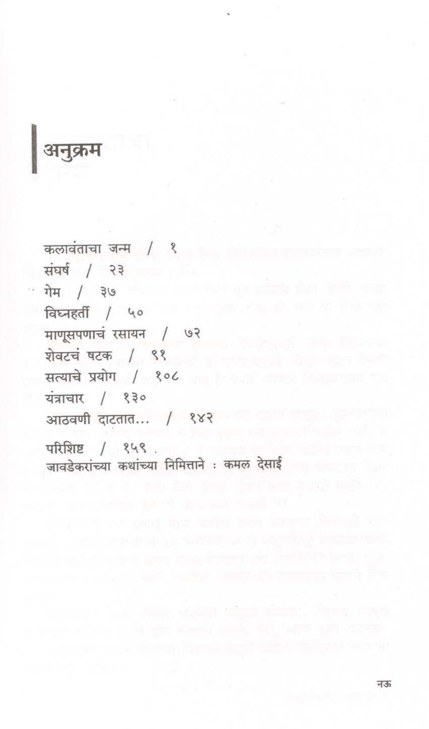 Pudhalya Haka ( पुढल्या हाका ) by Subodh Jawadekar ( सुबोध जावडेकर )