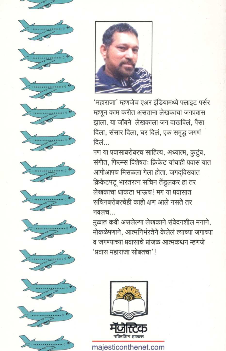 Pravas Maharaja Sobatacha ( प्रवास महाराजा सोबतचा ) by Nitin Tendulkar ( नितीन तेंडुलकर )