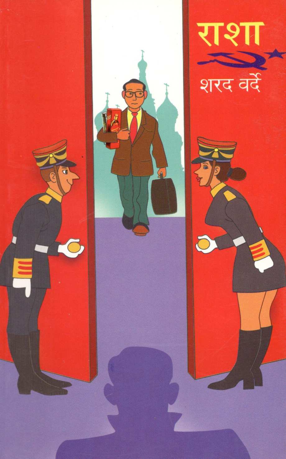 Rasha ( राशा ) by Sharad Varde ( शरद वर्दे )