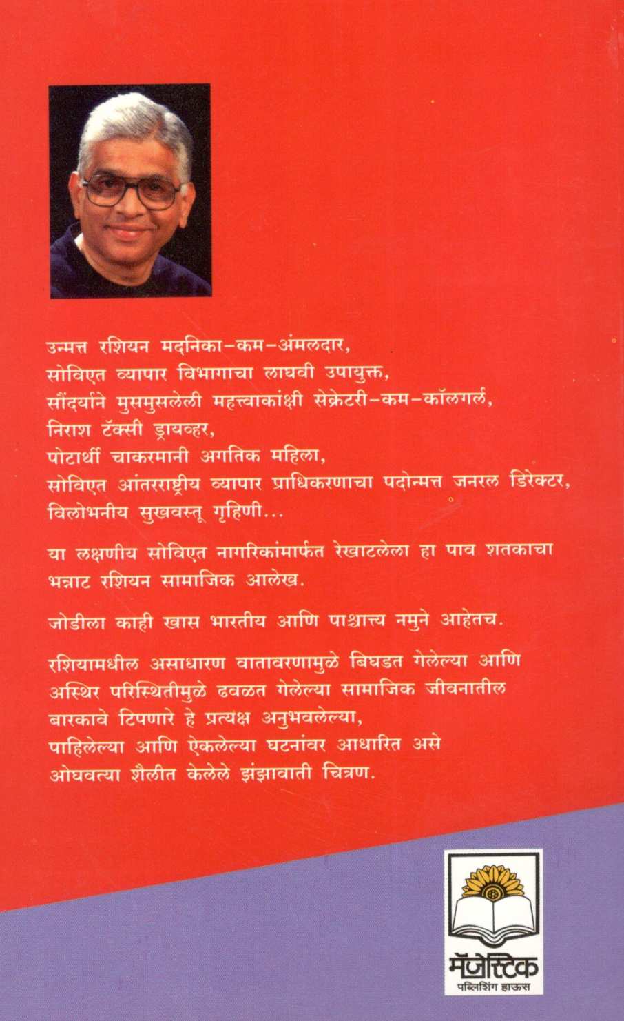 Rasha ( राशा ) by Sharad Varde ( शरद वर्दे )