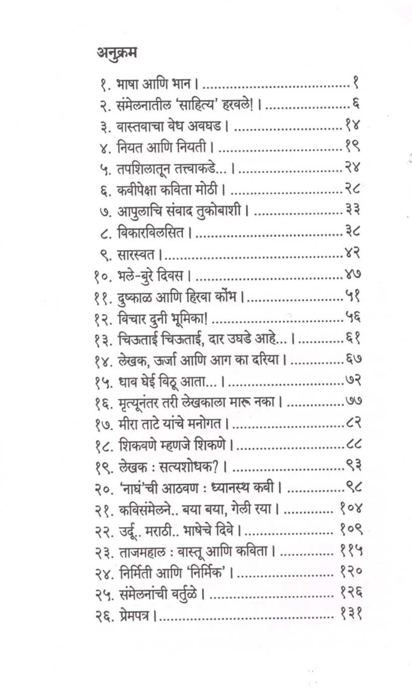 Rhasva Ani Dirgha ( र्‍हस्व आणि दीर्घ ) by Narayan Kulkarni kavathekar ( नारायण कुळकर्णी कवठेकर )
