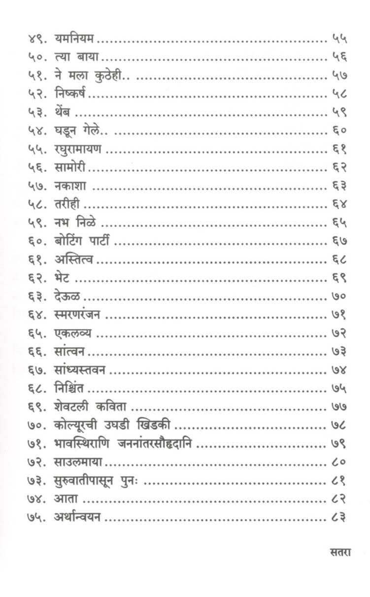 Neelamvel ( नीलमवेळ ) by Bharati Birje - Diggikar ( भरती बिर्जे - डिग्गीकर )
