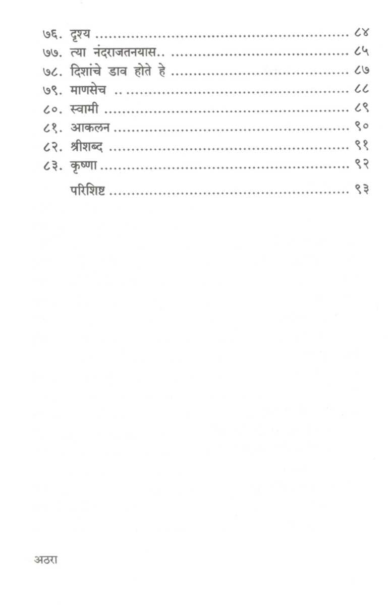 Neelamvel ( नीलमवेळ ) by Bharati Birje - Diggikar ( भरती बिर्जे - डिग्गीकर )