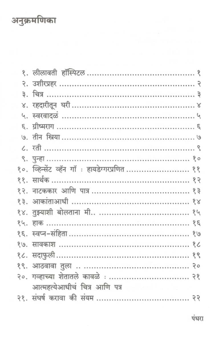 Neelamvel ( नीलमवेळ ) by Bharati Birje - Diggikar ( भरती बिर्जे - डिग्गीकर )