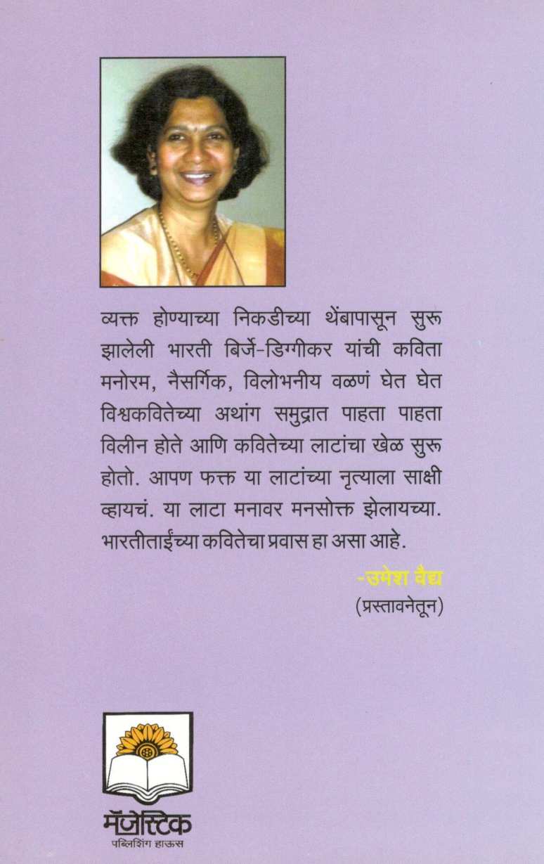 Neelamvel ( नीलमवेळ ) by Bharati Birje - Diggikar ( भरती बिर्जे - डिग्गीकर )