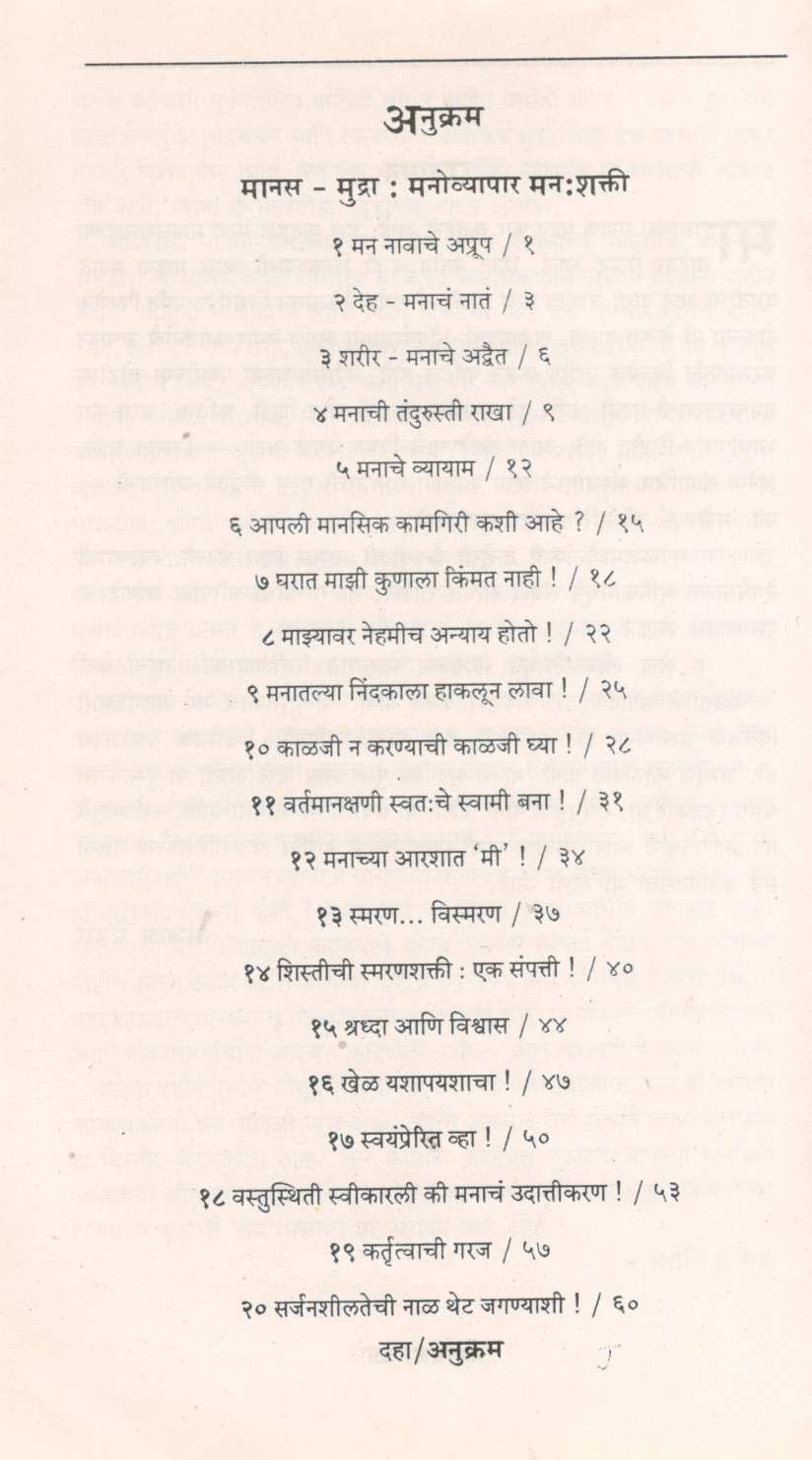 Manas - Mudra ( मानस - मुद्रा ) by Anjali Pendse ( अंजली पेंडसे )