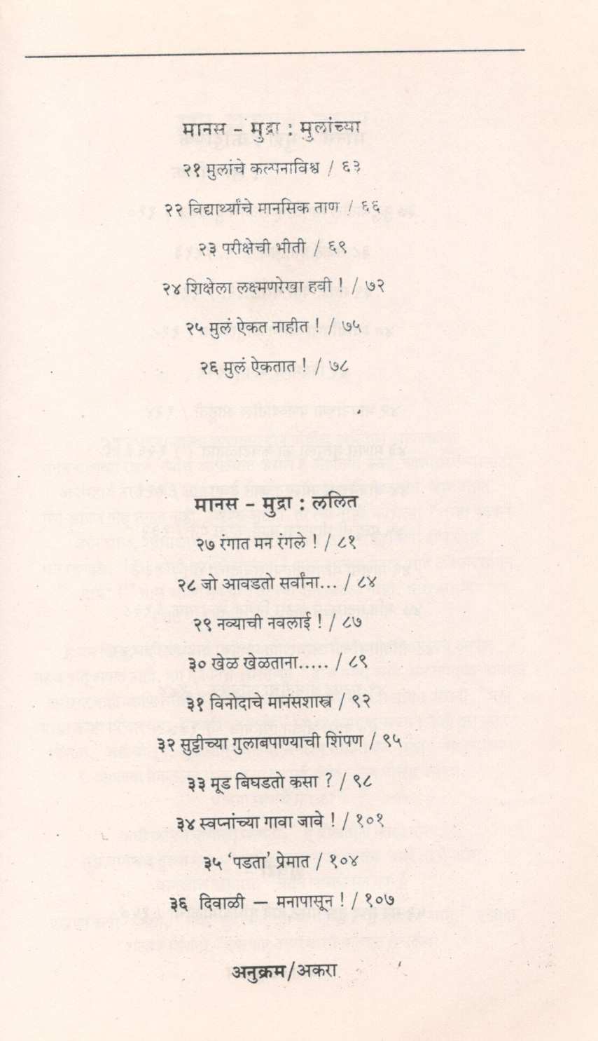 Manas - Mudra ( मानस - मुद्रा ) by Anjali Pendse ( अंजली पेंडसे )