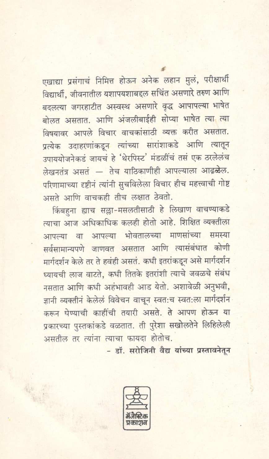 Manas - Mudra ( मानस - मुद्रा ) by Anjali Pendse ( अंजली पेंडसे )