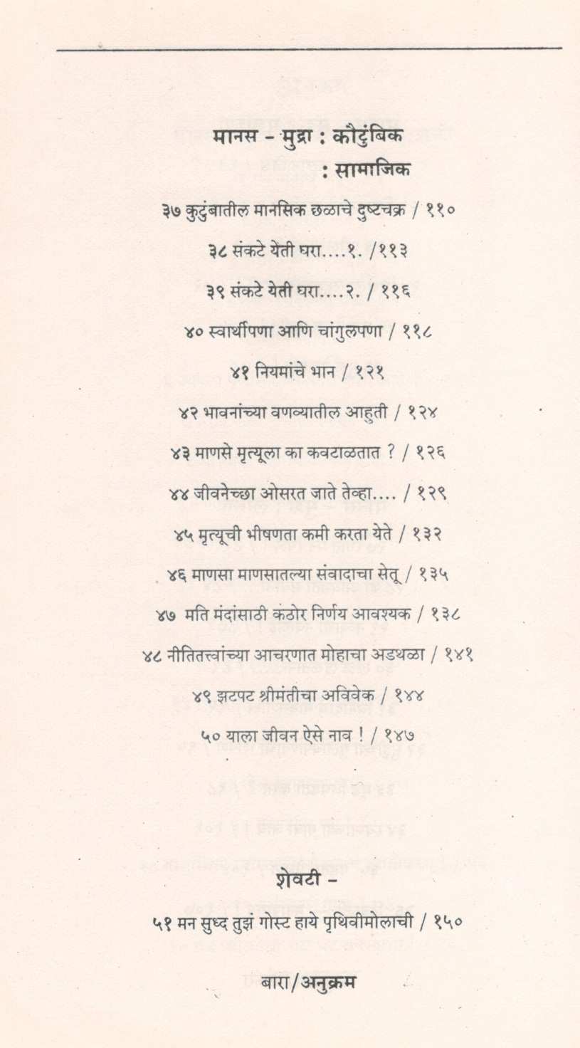 Manas - Mudra ( मानस - मुद्रा ) by Anjali Pendse ( अंजली पेंडसे )