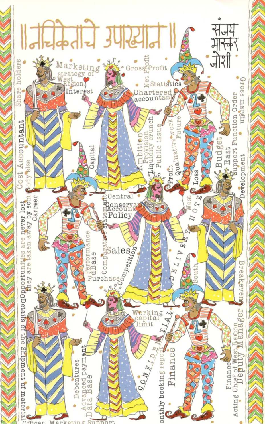 Nachiketache Upakhyan ( नचिकेताचे उपाख्यान ) by Sanjay Joshi ( संजय जोशी )