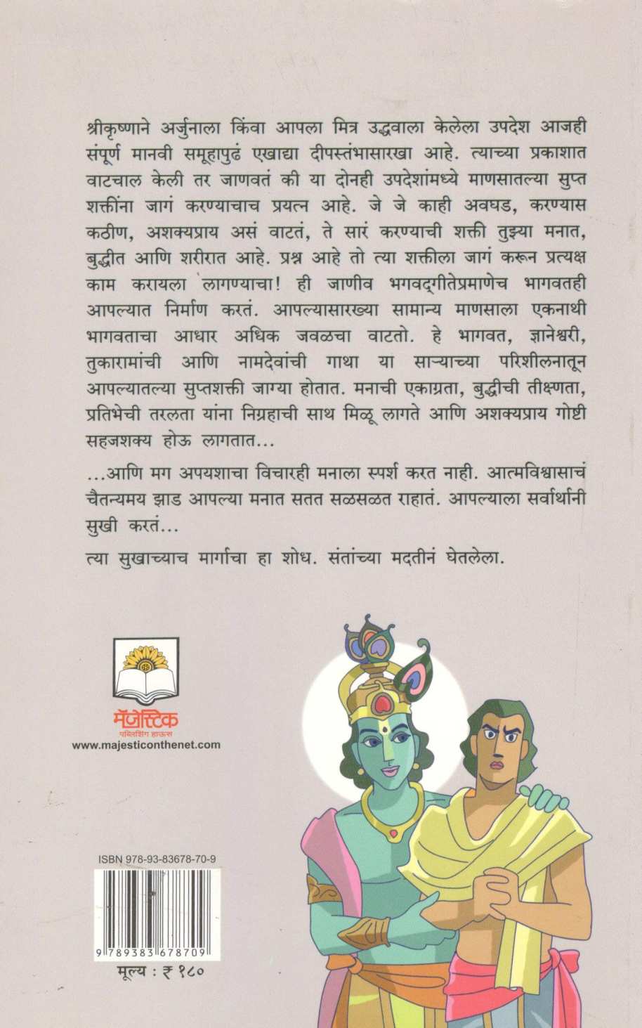 Eka Janardani ... Arthat Arogya Manach ! ( एका जनार्दनी... अर्थात आरोग्य मनाचं ! ) by Shriram Shidhaye ( श्रीराम शिधये )