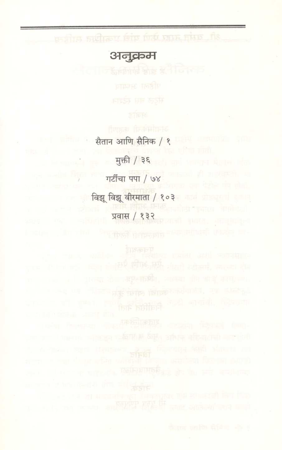 Mavaltiche Mrudgandh ( मावळतीचे मृद्गंध ) by Vasant Phene ( वसंत फेणे )