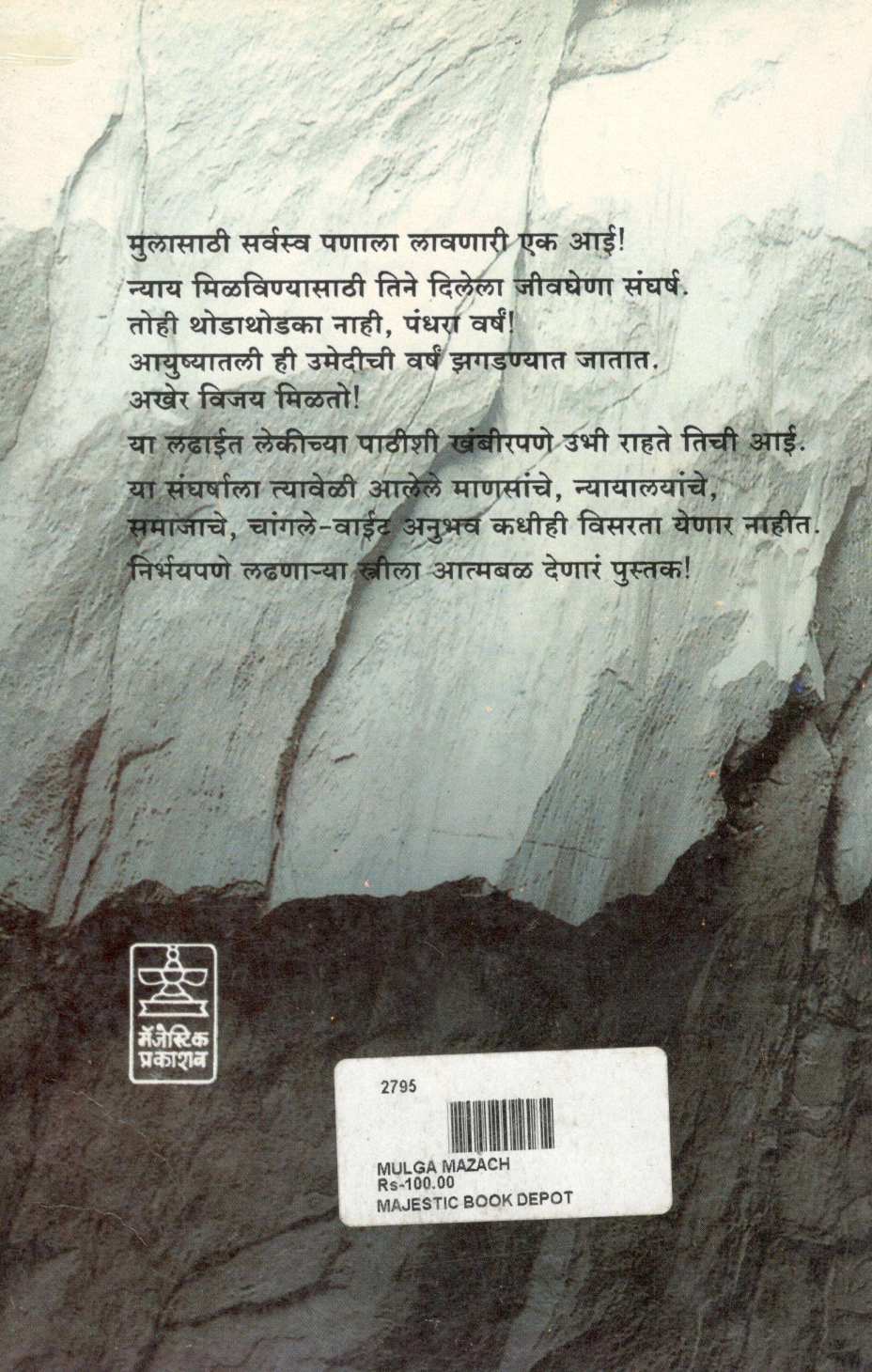 Mulga Mazach ( मुलगा माझाच ) by Vijaya Joshi ( विजया जोशी )