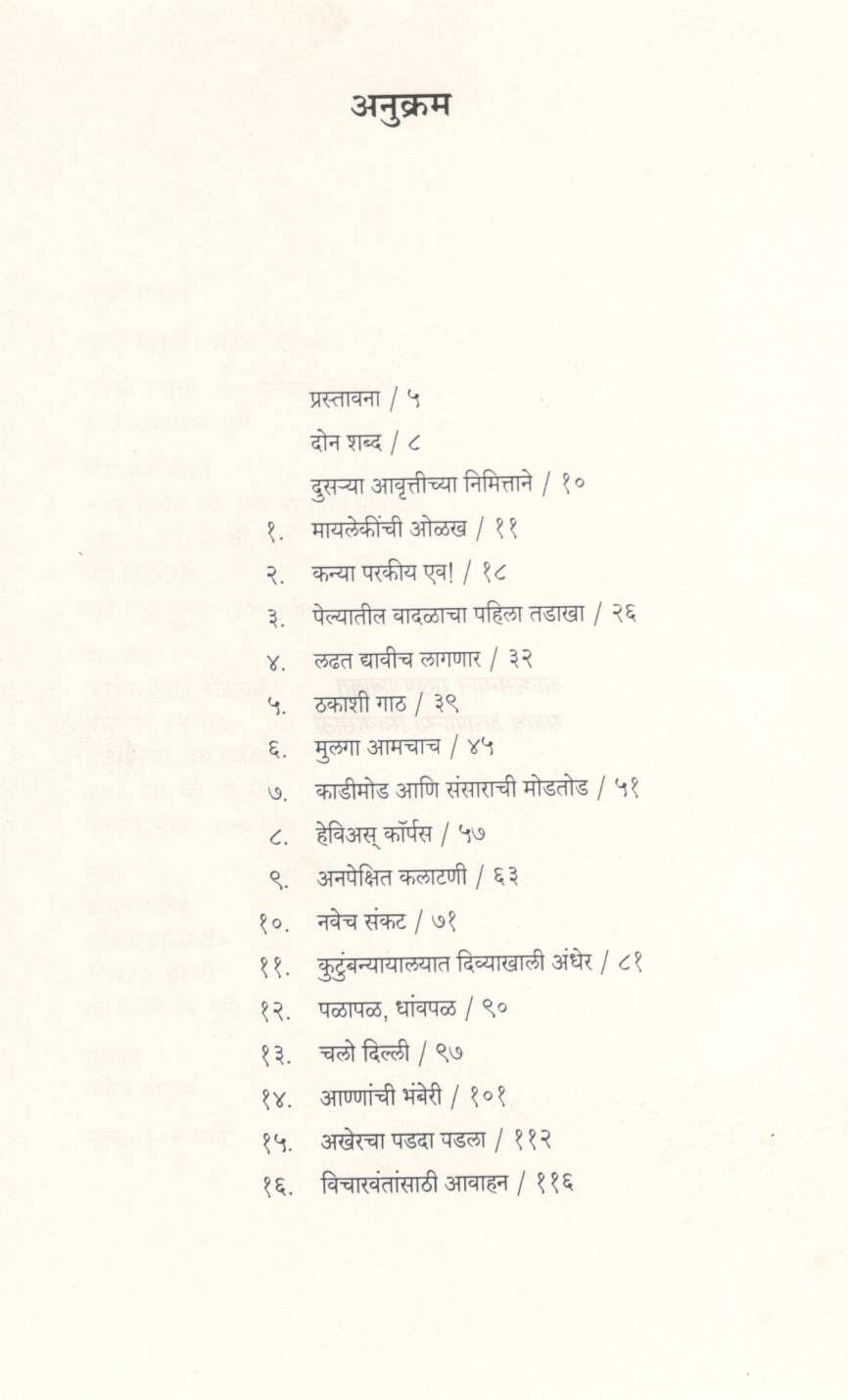 Mulga Mazach ( मुलगा माझाच ) by Vijaya Joshi ( विजया जोशी )