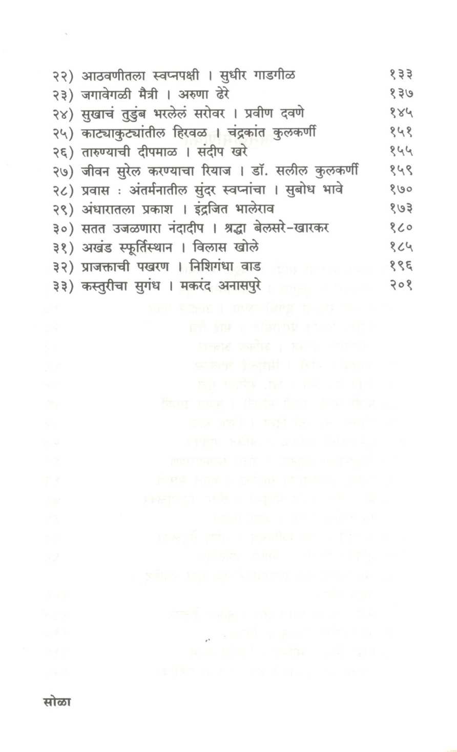 Maitra Jivache ( मैत्र जीवाचे ) by Dr. Deepa Kshirsagar ( डॉ. दीपा क्षीरसागर )