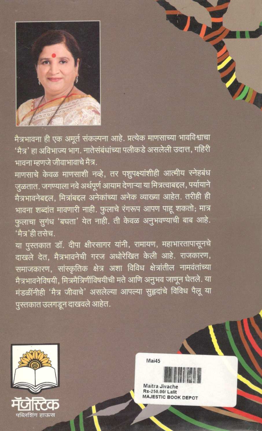 Maitra Jivache ( मैत्र जीवाचे ) by Dr. Deepa Kshirsagar ( डॉ. दीपा क्षीरसागर )