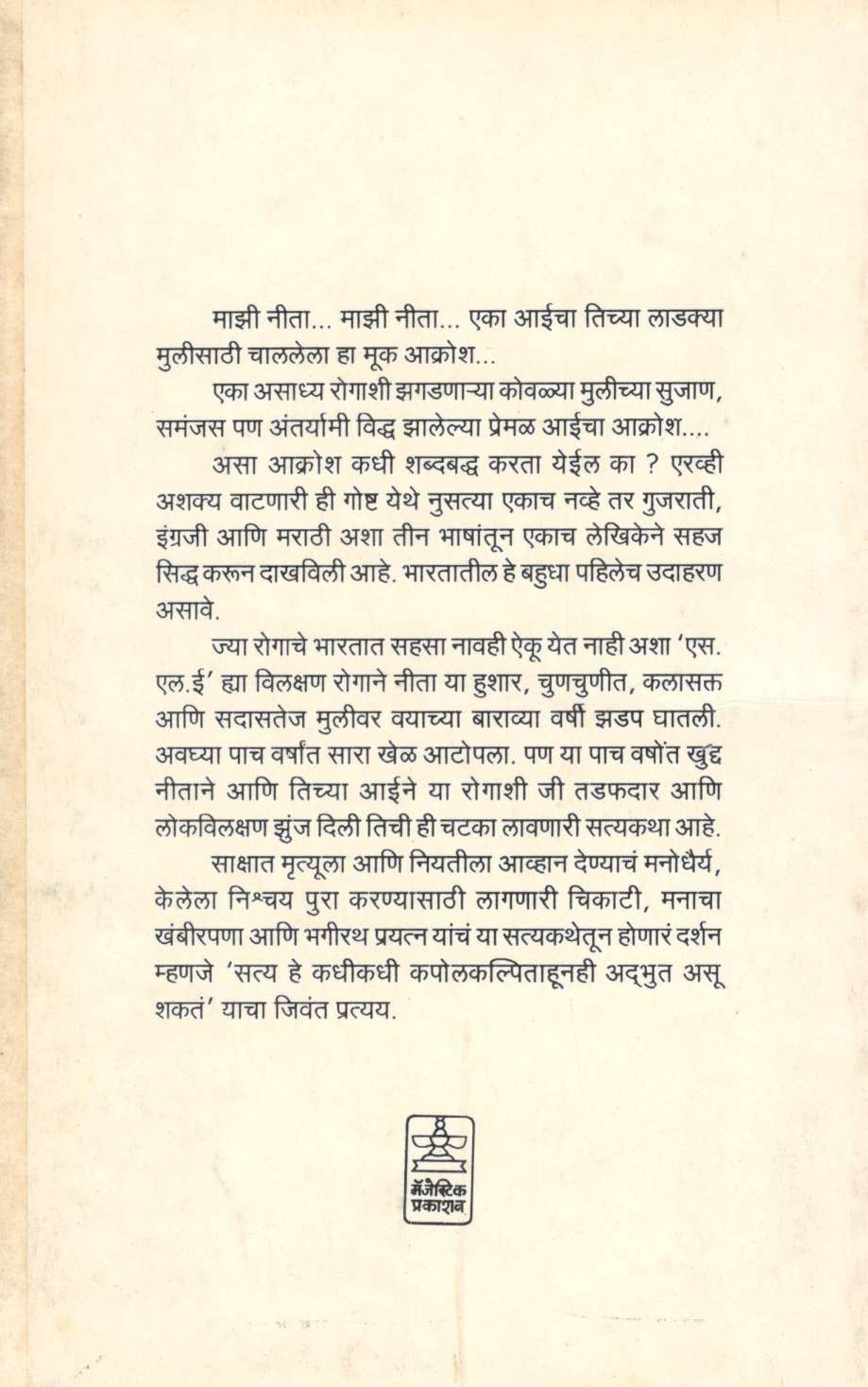 Mazi Neeta ( माझी नीता ) by Usha Sheth ( उषा शेठ )
