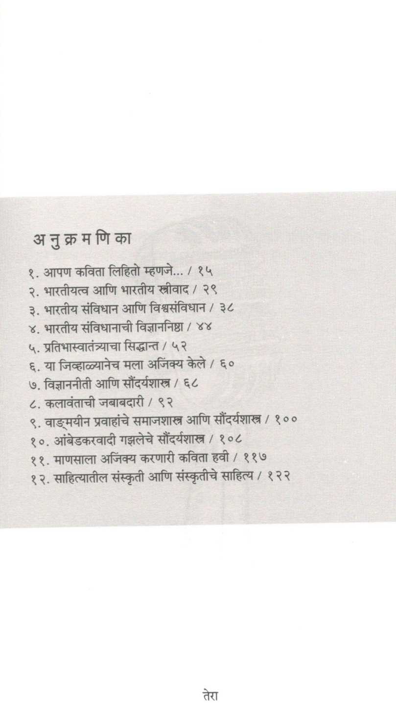Ujedachi Bara Bhashane ( उजेडाची बारा भाषणे ) by Yashwant Manohar ( यशवंत मनोहर )