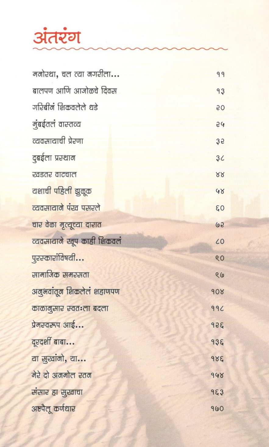 Masalaking : Athavanincha Pravas ( मसालाकिंग : आठवणींचा प्रवास ) by Dhananjay Datar ( धनंजय दातार )