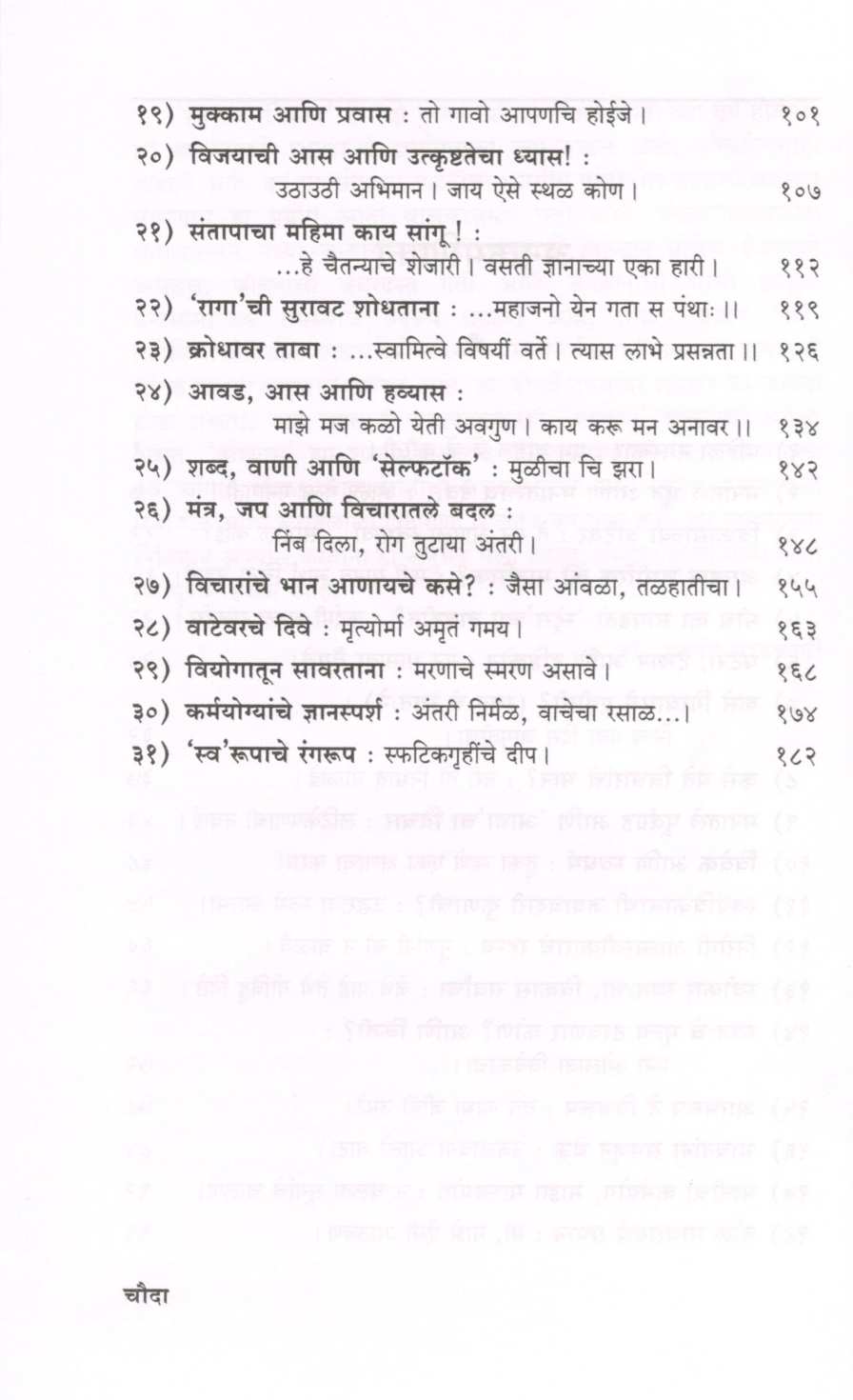 Manogati ( मनोगती ) by Dr. Anand Nadakarni ( डॉ. आनंद नाडकर्णी )
