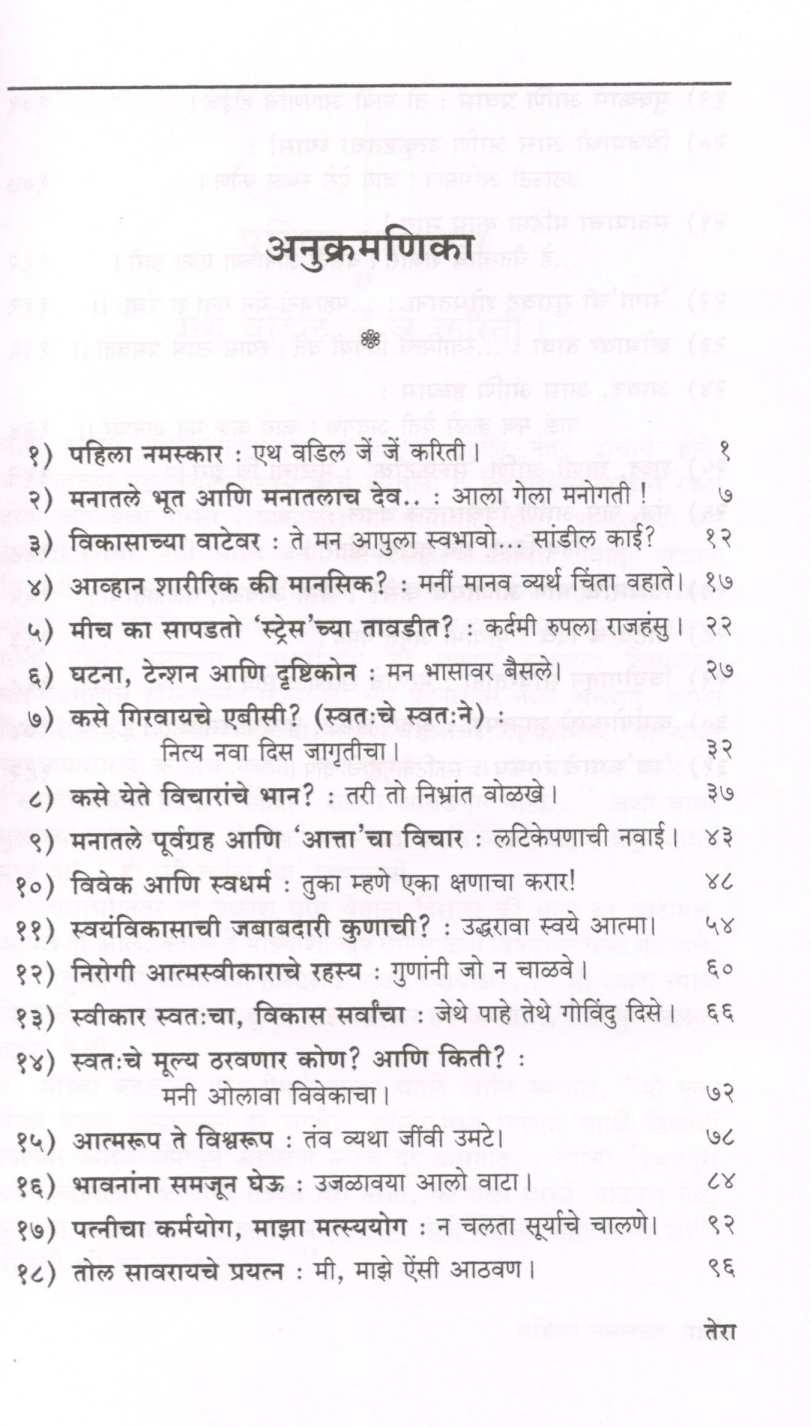 Manogati ( मनोगती ) by Dr. Anand Nadakarni ( डॉ. आनंद नाडकर्णी )