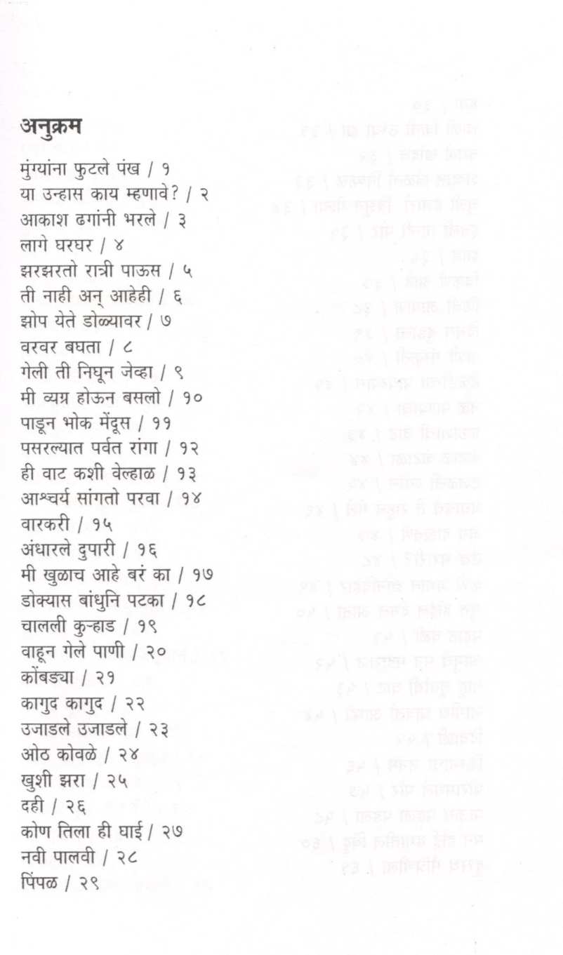 Masta Masta Utar ( मस्त मस्त उतार ) by Anil Awachat ( अनिल अवचट )