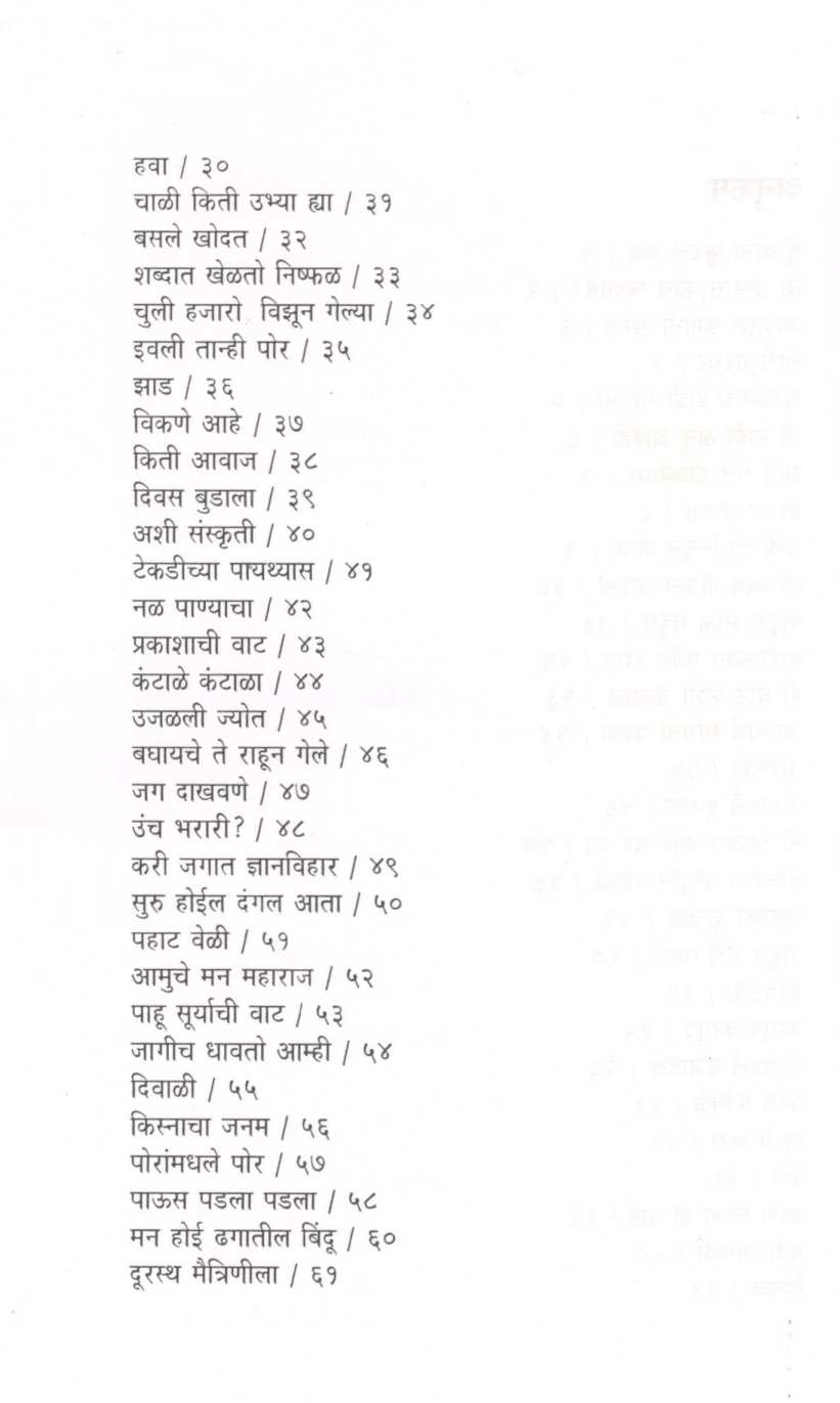 Masta Masta Utar ( मस्त मस्त उतार ) by Anil Awachat ( अनिल अवचट )
