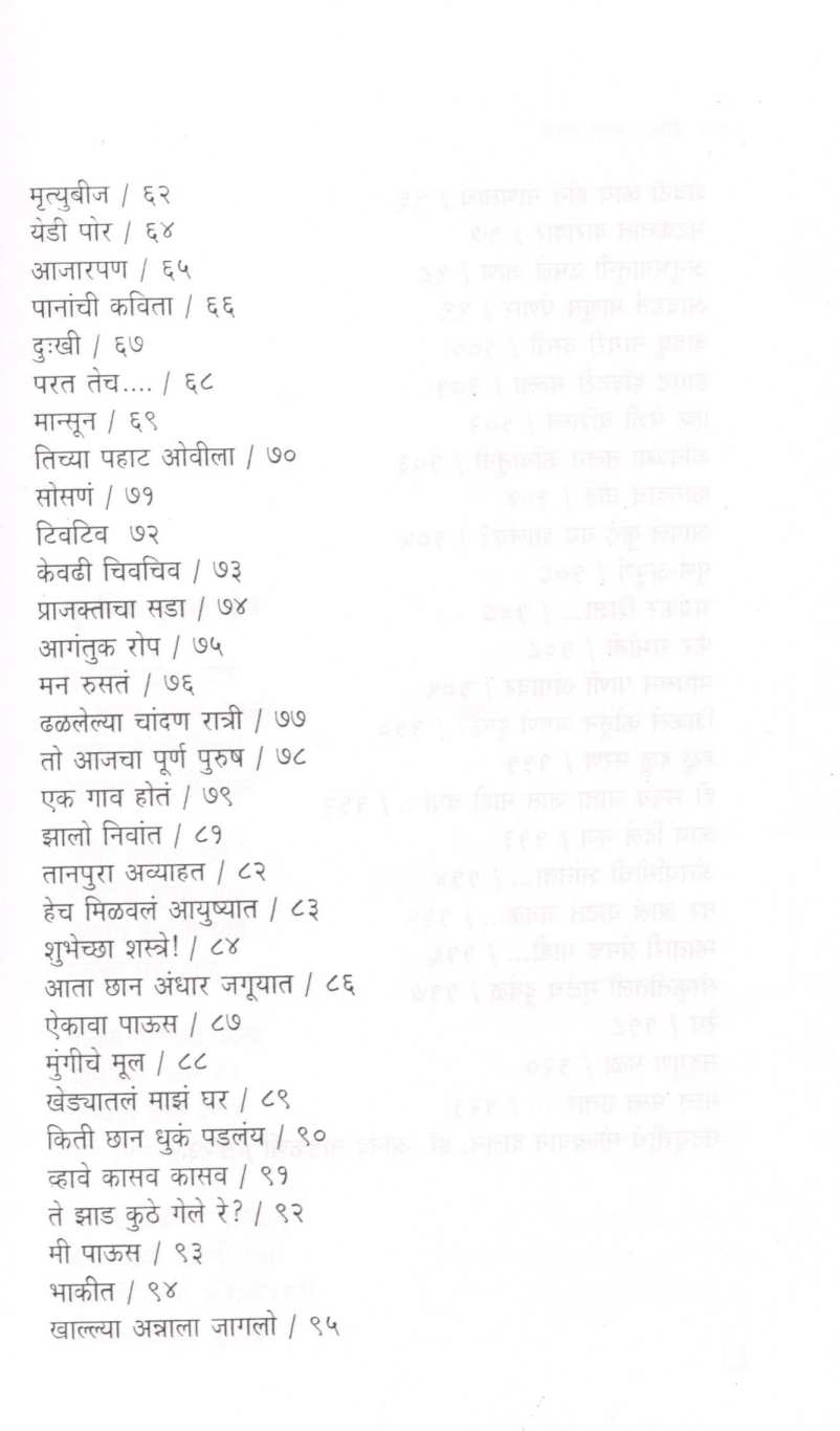 Masta Masta Utar ( मस्त मस्त उतार ) by Anil Awachat ( अनिल अवचट )
