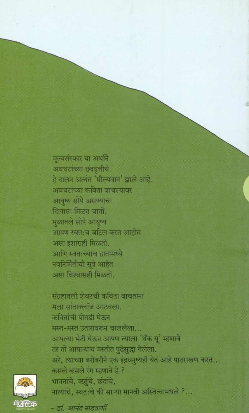 Masta Masta Utar ( मस्त मस्त उतार ) by Anil Awachat ( अनिल अवचट )