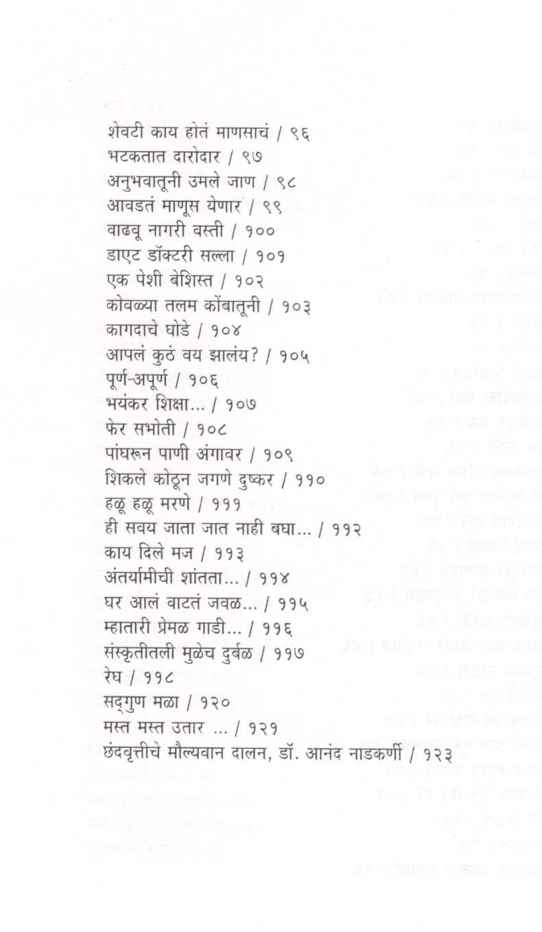 Masta Masta Utar ( मस्त मस्त उतार ) by Anil Awachat ( अनिल अवचट )