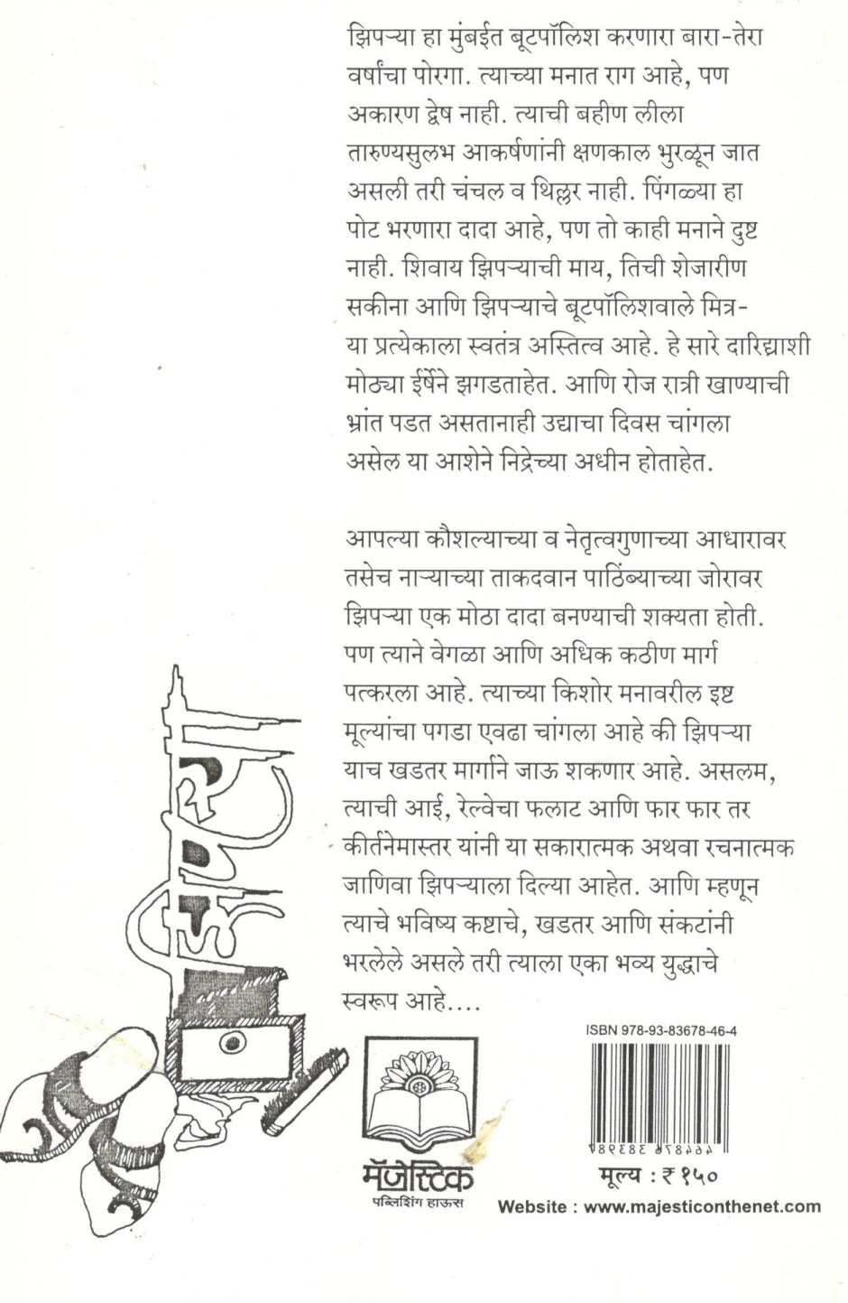 Ziprya ( झिपऱ्या ) by Arun Sadhu ( अरुण साधू )