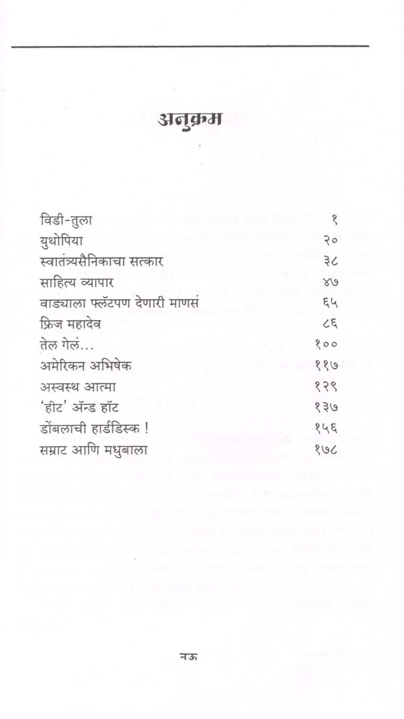 Miskilaar ( मिस्किलार ) by Mukund Taksale ( मुकुंद टाकसाळे )