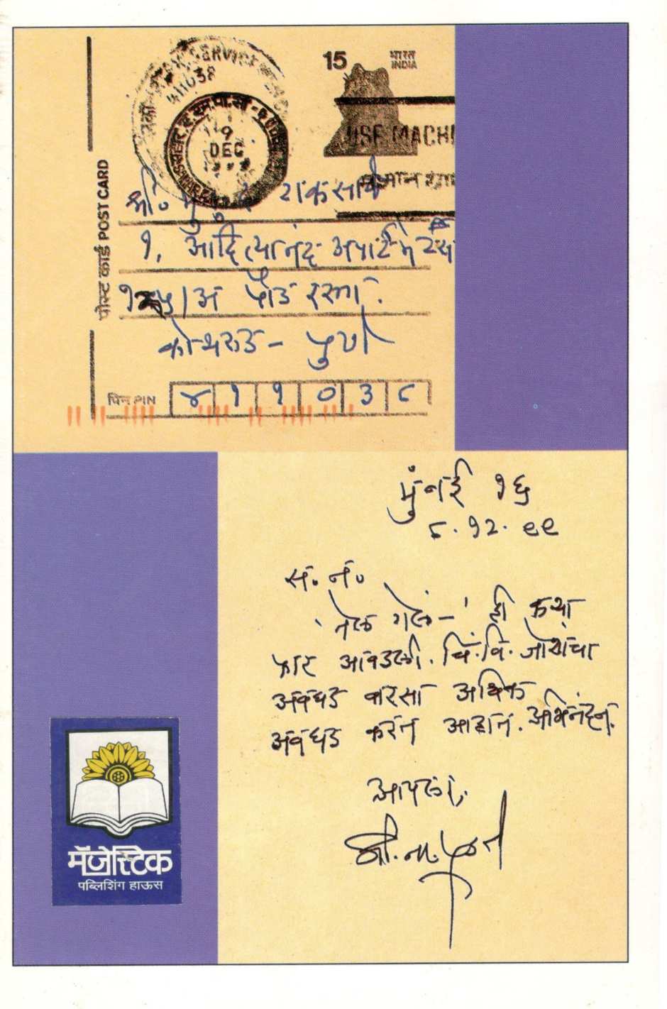 Miskilaar ( मिस्किलार ) by Mukund Taksale ( मुकुंद टाकसाळे )