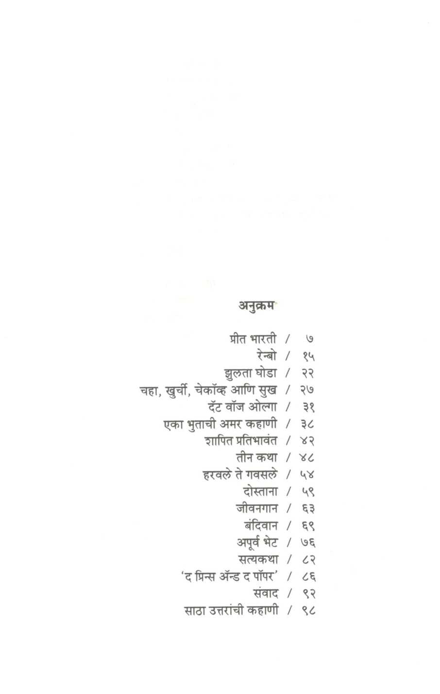 Harawale Te Gawasale ( हरवले ते गवसले ) by Renu Gavaskar ( रेणू गावस्कर )