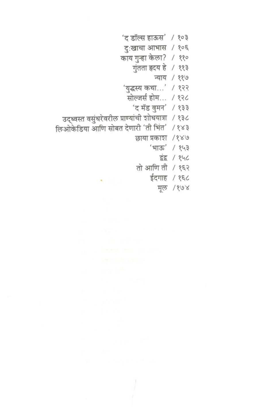 Harawale Te Gawasale ( हरवले ते गवसले ) by Renu Gavaskar ( रेणू गावस्कर )