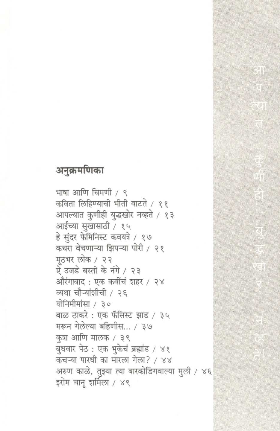 Apalyat Kunihi Yuddhakhor Navhate ! ( आपल्यात कुणीही युद्धखोर नव्हते ! ) by Sudam Rathod ( सुदाम राठोड )