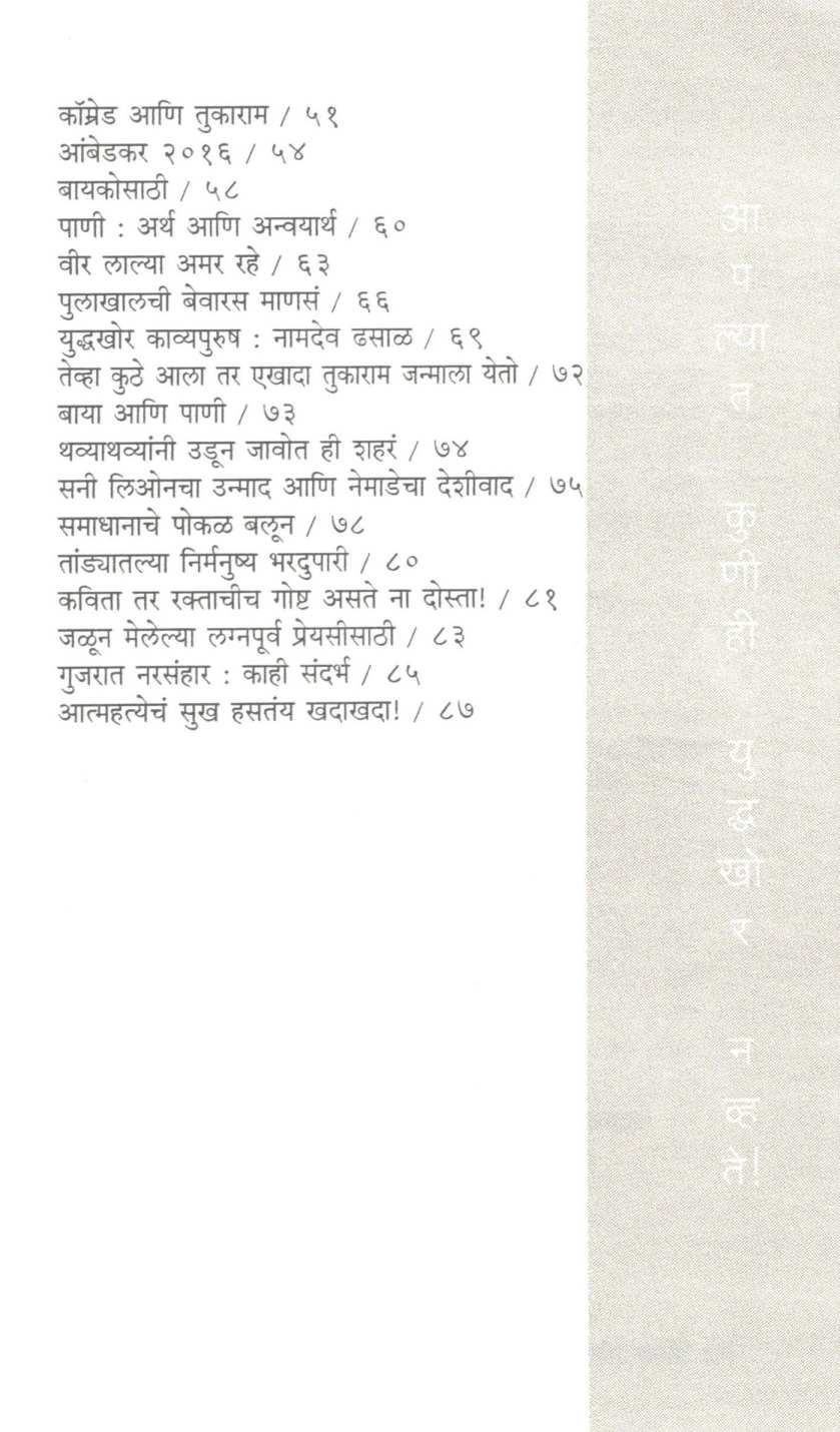 Apalyat Kunihi Yuddhakhor Navhate ! ( आपल्यात कुणीही युद्धखोर नव्हते ! ) by Sudam Rathod ( सुदाम राठोड )