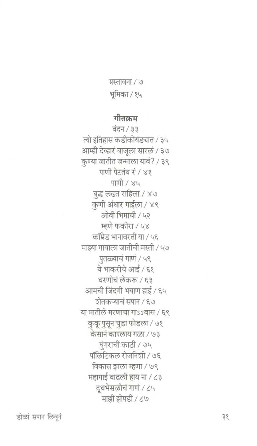 Dola Sapan Livuna ( डोळां सपान लिवूनं ) by Sachin Mali ( सचिन माळी )