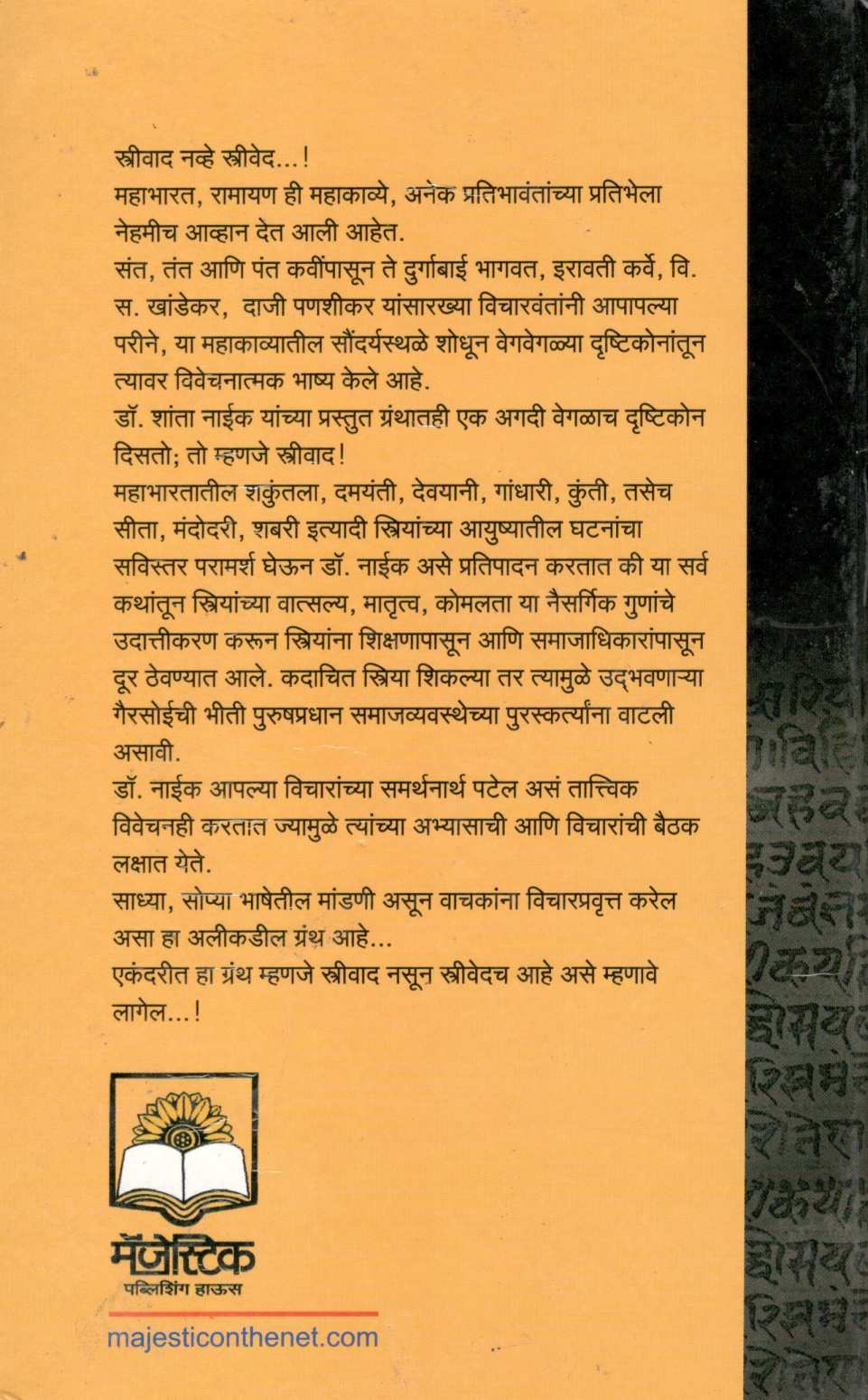 Yakshaprashna ( यक्षप्रश्न ) by Dr. Shanta Naik ( डॉ. शांता नाईक )