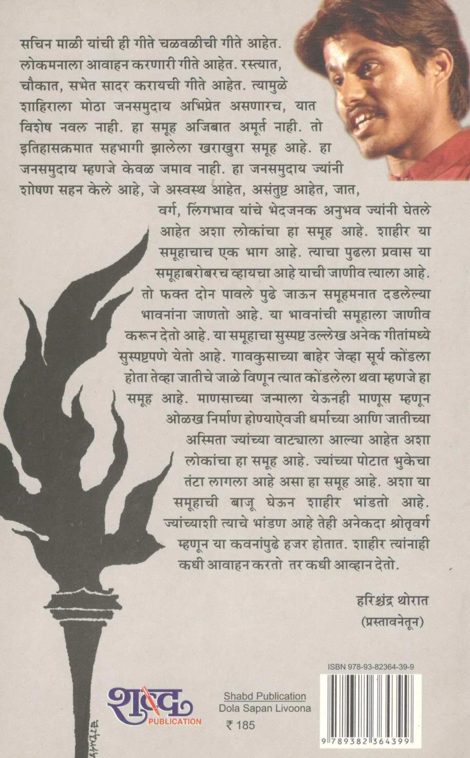 Dola Sapan Livuna ( डोळां सपान लिवूनं ) by Sachin Mali ( सचिन माळी )