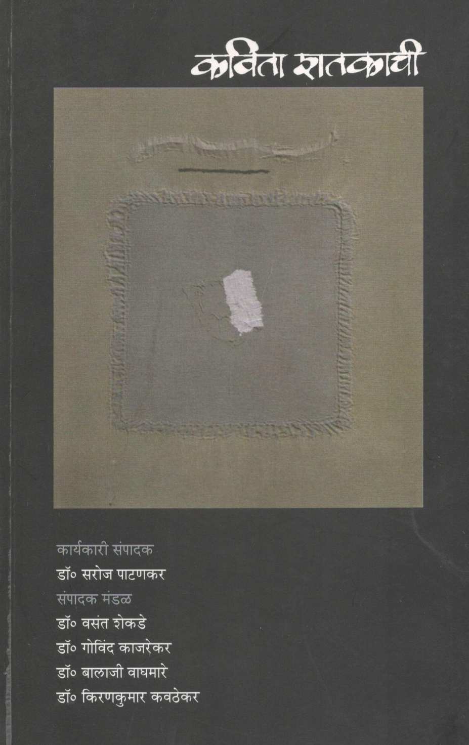 Kavita Shatakachi ( कविता शतकाची ) by Other ( इतर )