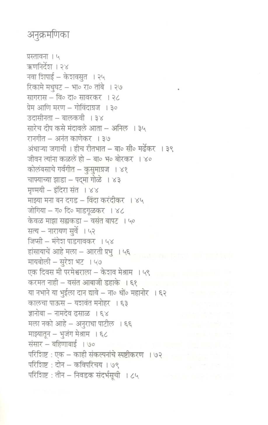 Kavita Shatakachi ( कविता शतकाची ) by Other ( इतर )