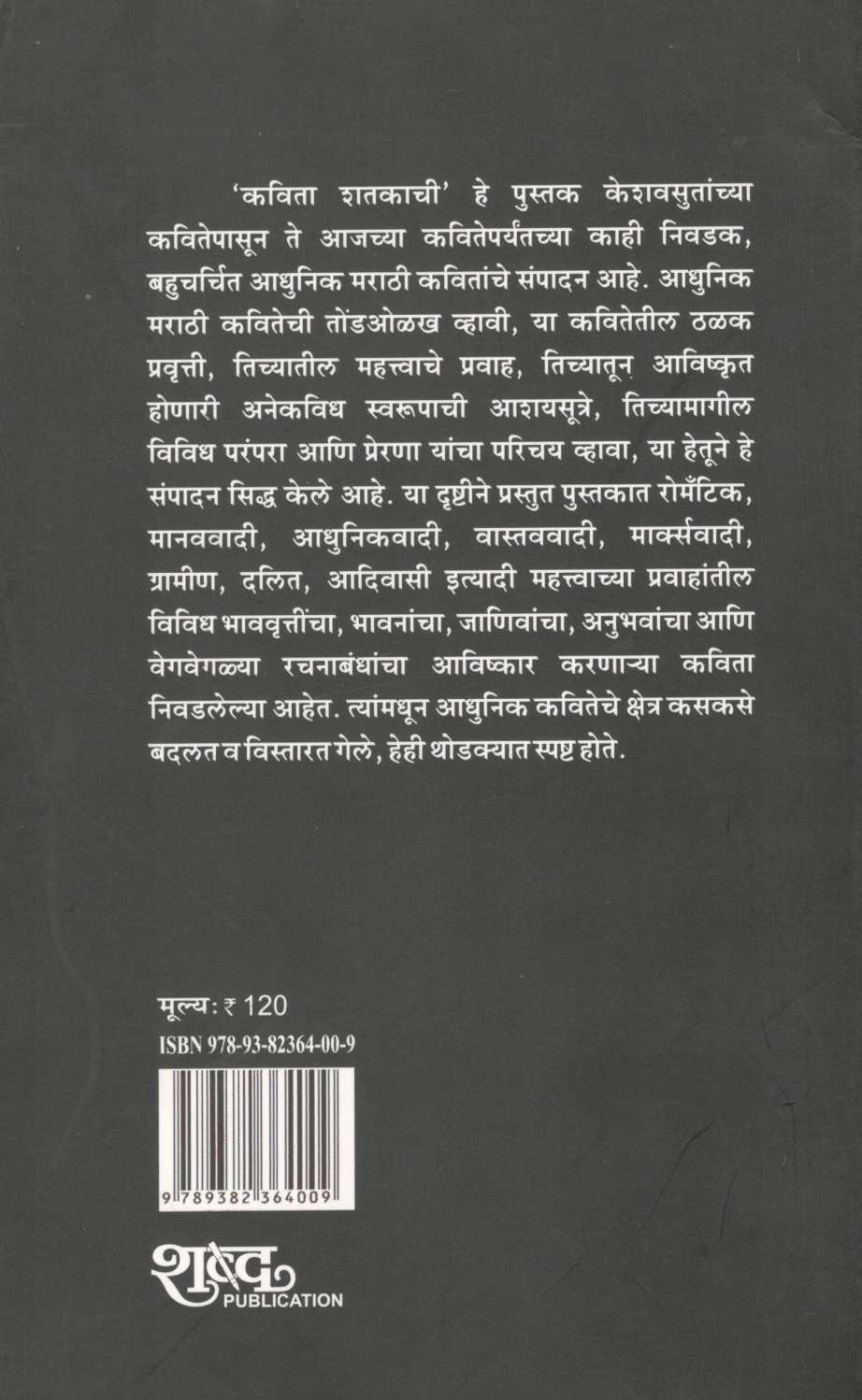 Kavita Shatakachi ( कविता शतकाची ) by Other ( इतर )